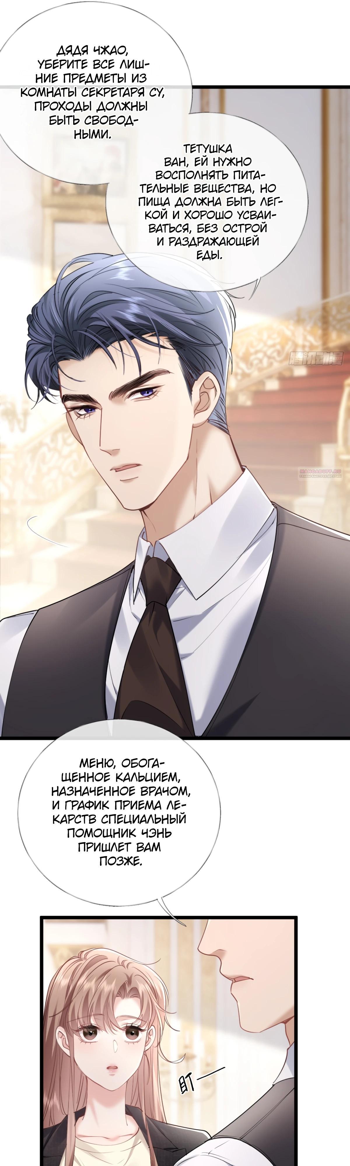 Манга Я отказалась от донорства почки и стала тётей своего бывшего мужа. - Глава 30 Страница 6
