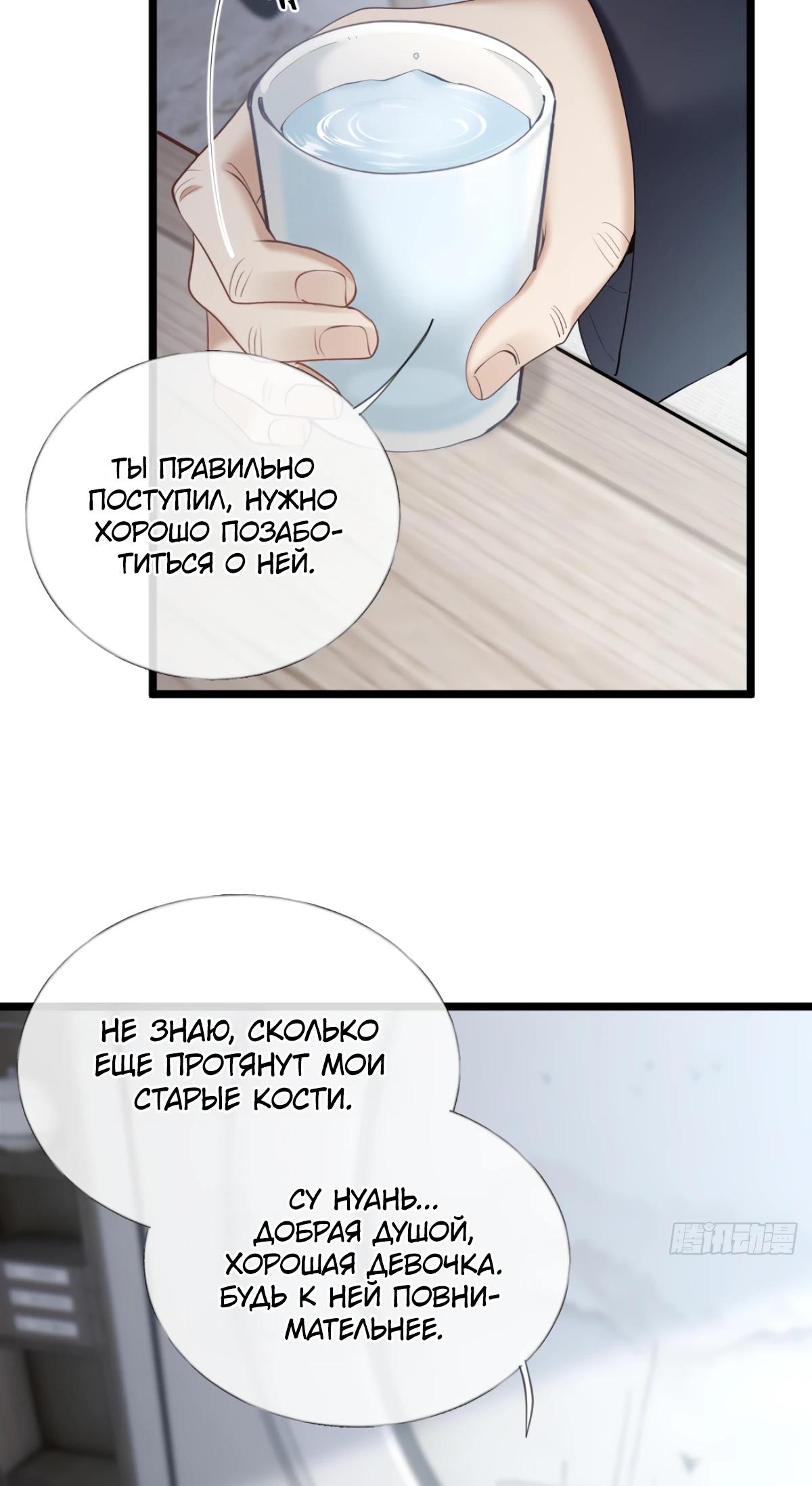 Манга Я отказалась от донорства почки и стала тётей своего бывшего мужа. - Глава 30 Страница 20