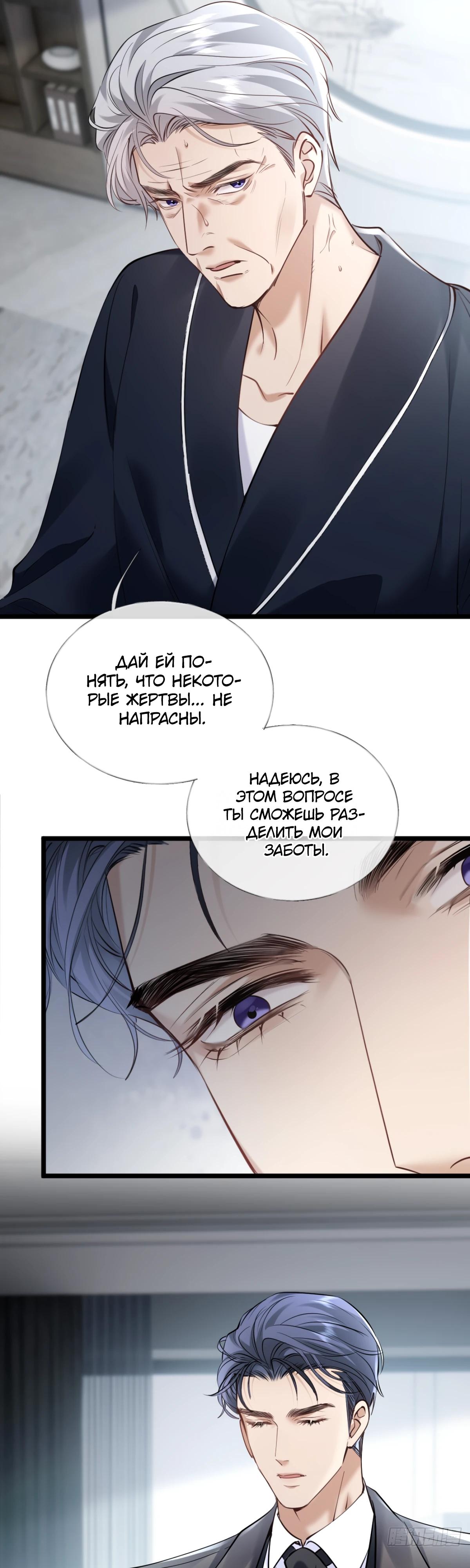 Манга Я отказалась от донорства почки и стала тётей своего бывшего мужа. - Глава 30 Страница 21