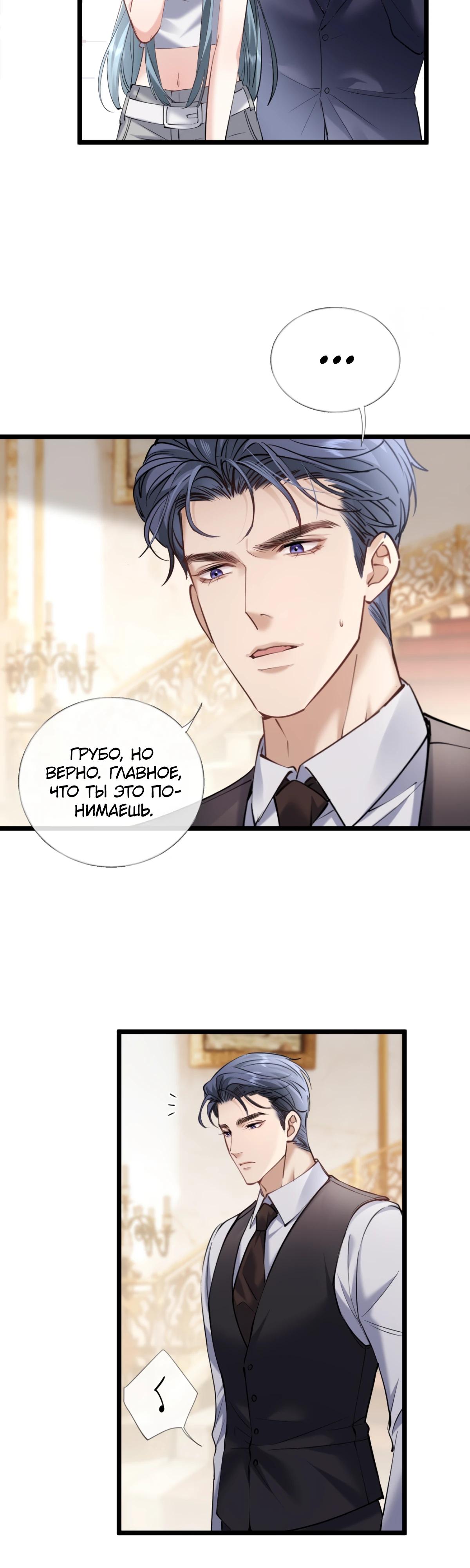 Манга Я отказалась от донорства почки и стала тётей своего бывшего мужа. - Глава 30 Страница 9