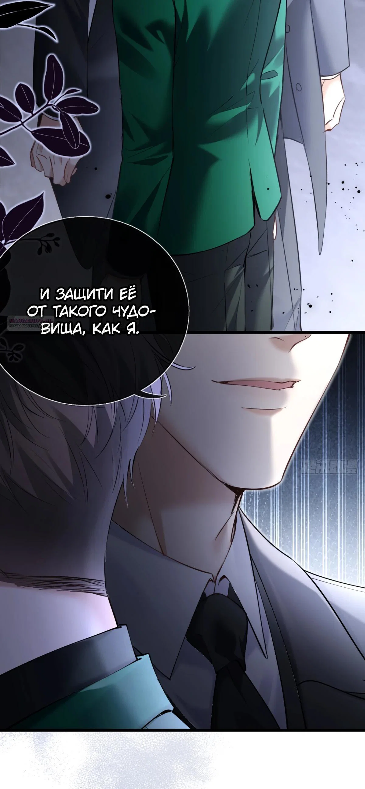 Манга Я отказалась от донорства почки и стала тётей своего бывшего мужа. - Глава 30 Страница 30