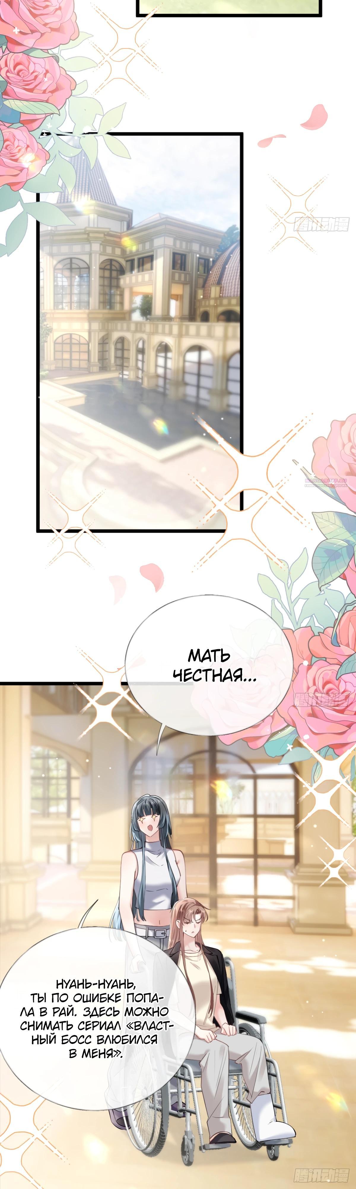 Манга Я отказалась от донорства почки и стала тётей своего бывшего мужа. - Глава 30 Страница 2