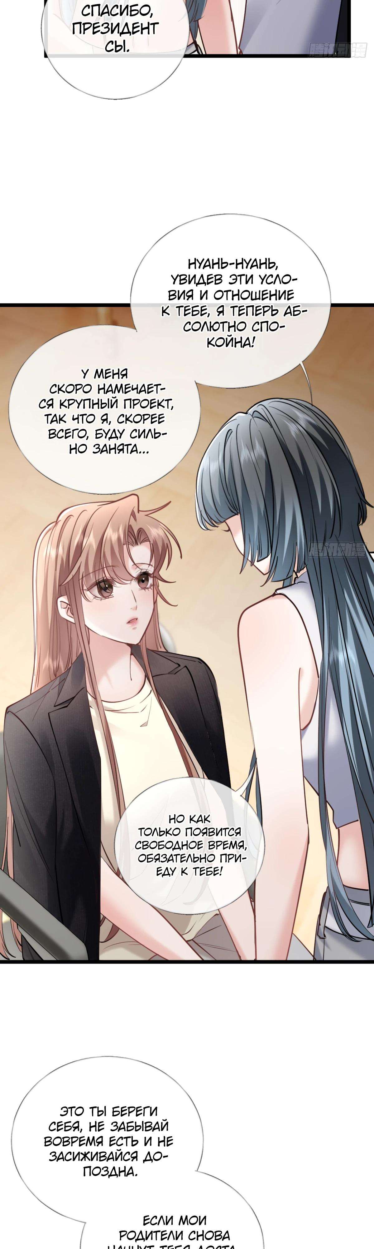 Манга Я отказалась от донорства почки и стала тётей своего бывшего мужа. - Глава 30 Страница 12