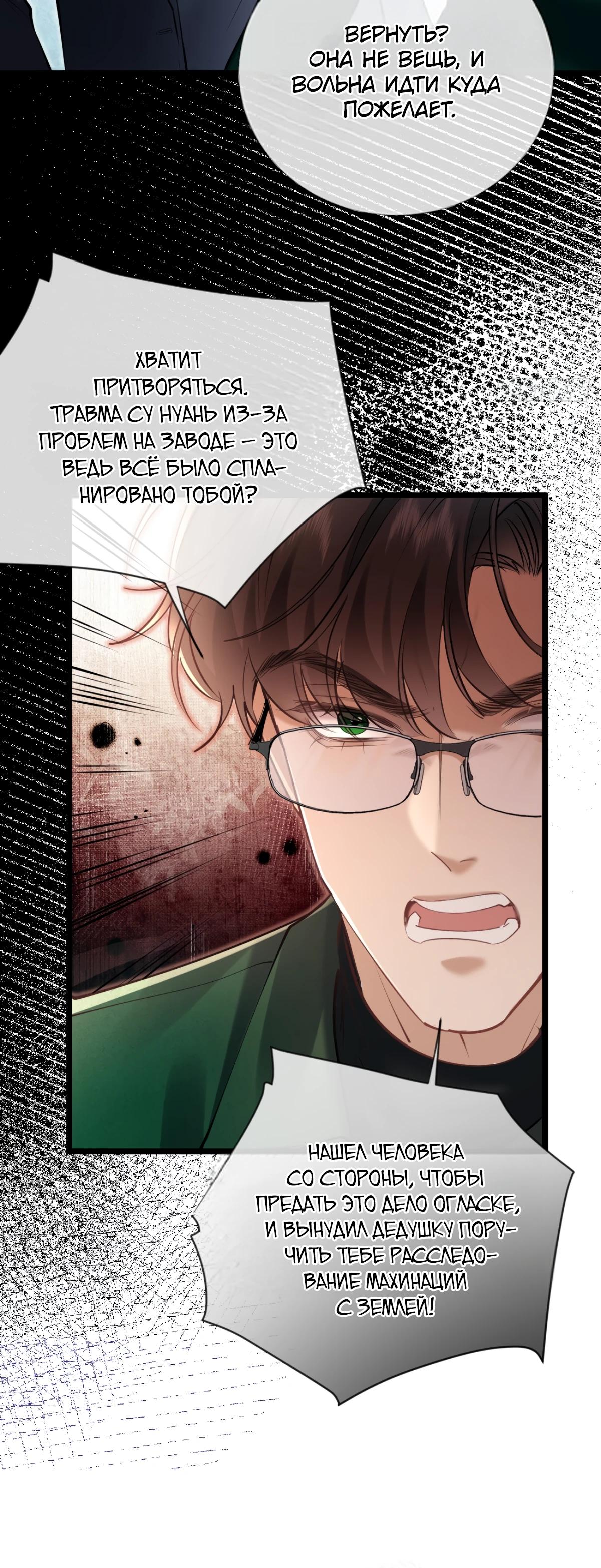 Манга Я отказалась от донорства почки и стала тётей своего бывшего мужа. - Глава 30 Страница 25