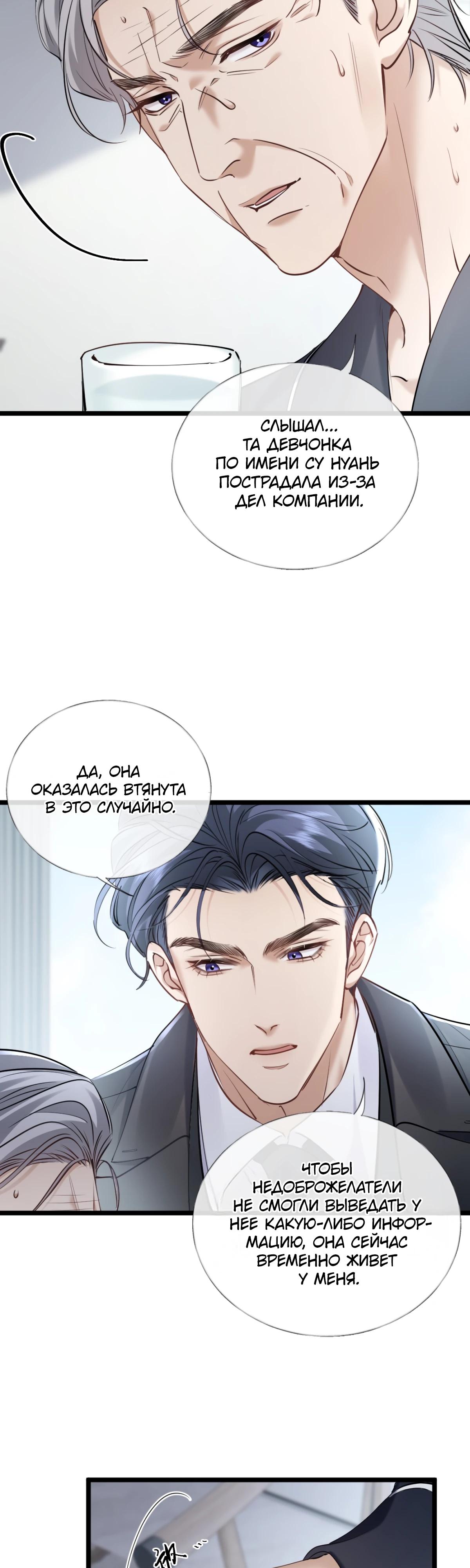 Манга Я отказалась от донорства почки и стала тётей своего бывшего мужа. - Глава 30 Страница 19
