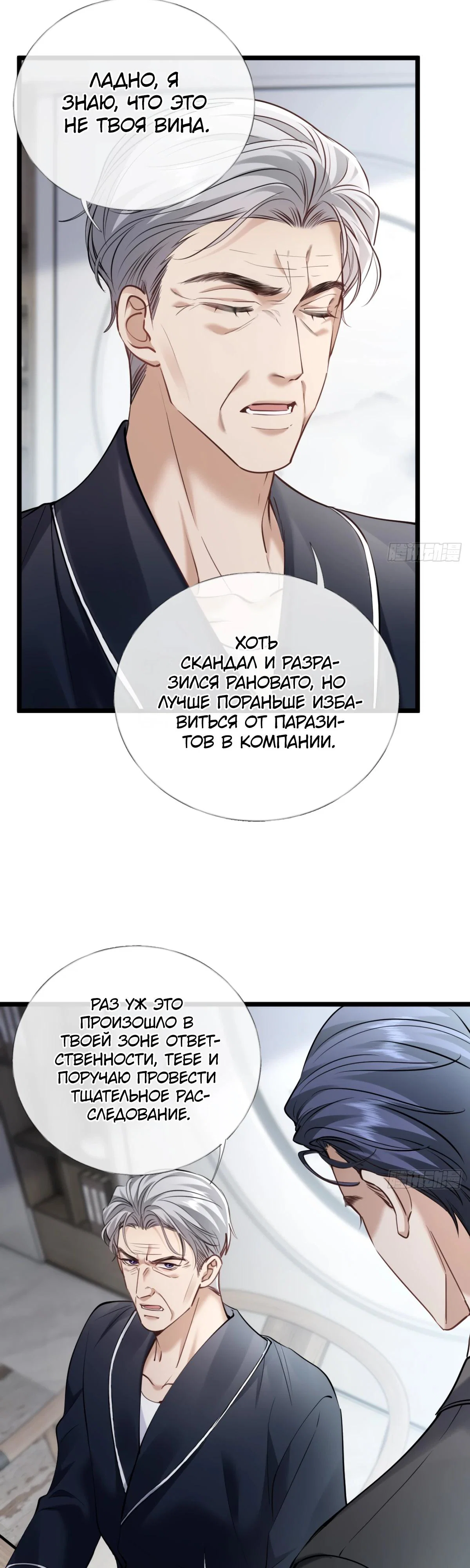 Манга Я отказалась от донорства почки и стала тётей своего бывшего мужа. - Глава 30 Страница 16