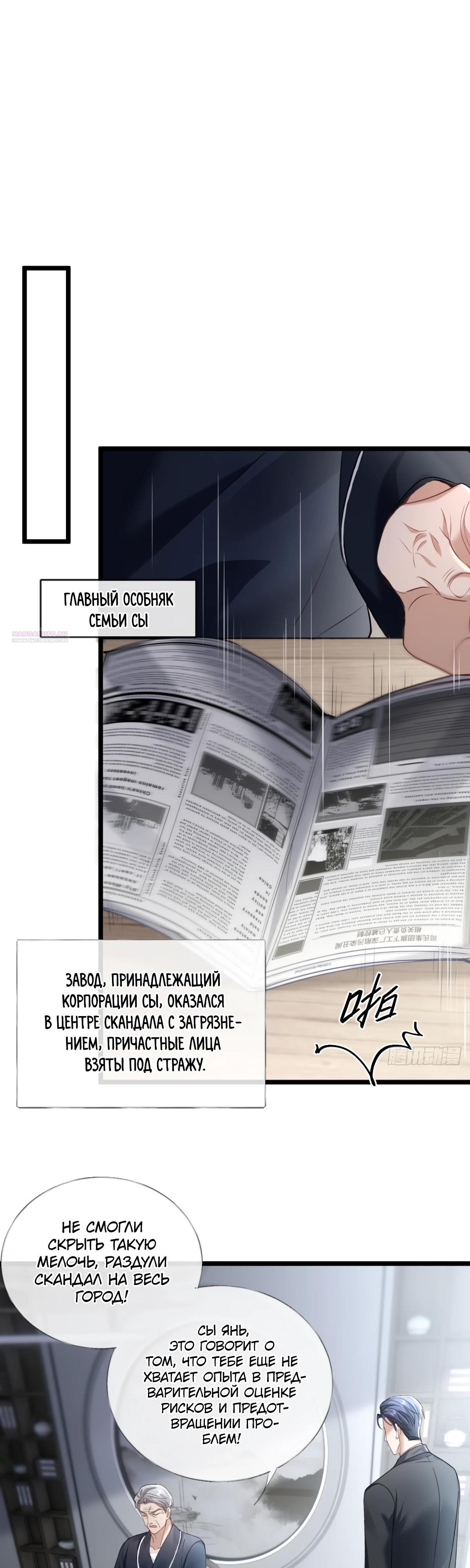 Манга Я отказалась от донорства почки и стала тётей своего бывшего мужа. - Глава 30 Страница 14