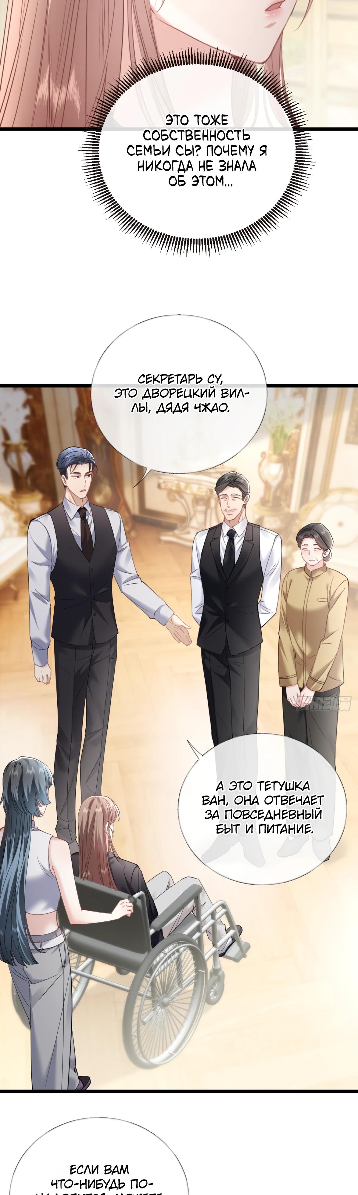 Манга Я отказалась от донорства почки и стала тётей своего бывшего мужа. - Глава 30 Страница 4