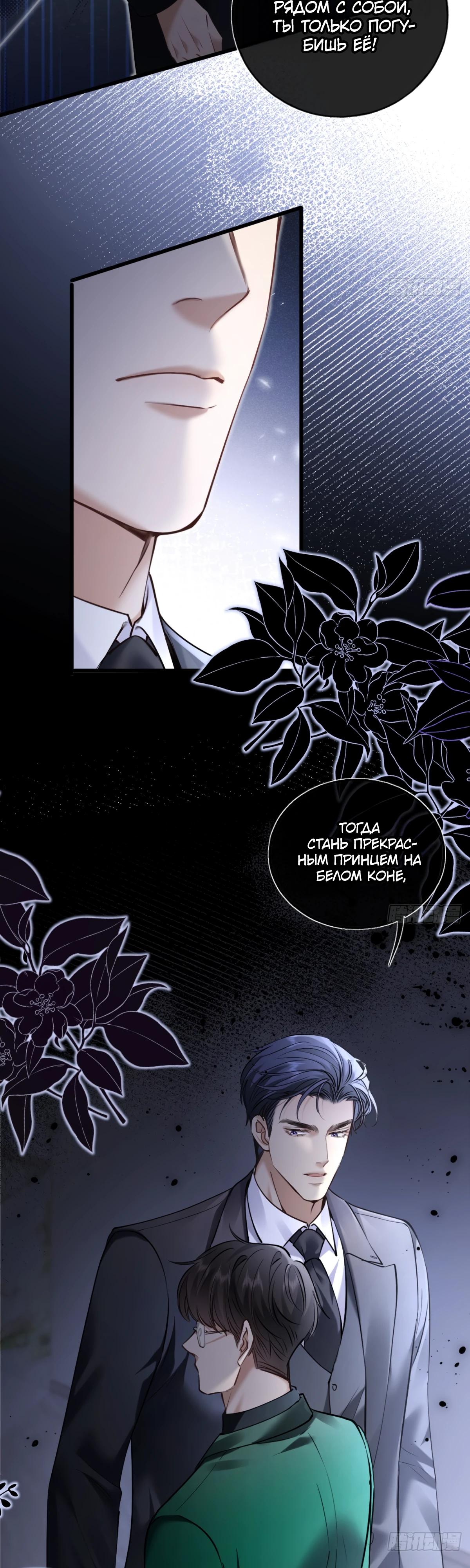 Манга Я отказалась от донорства почки и стала тётей своего бывшего мужа. - Глава 30 Страница 29