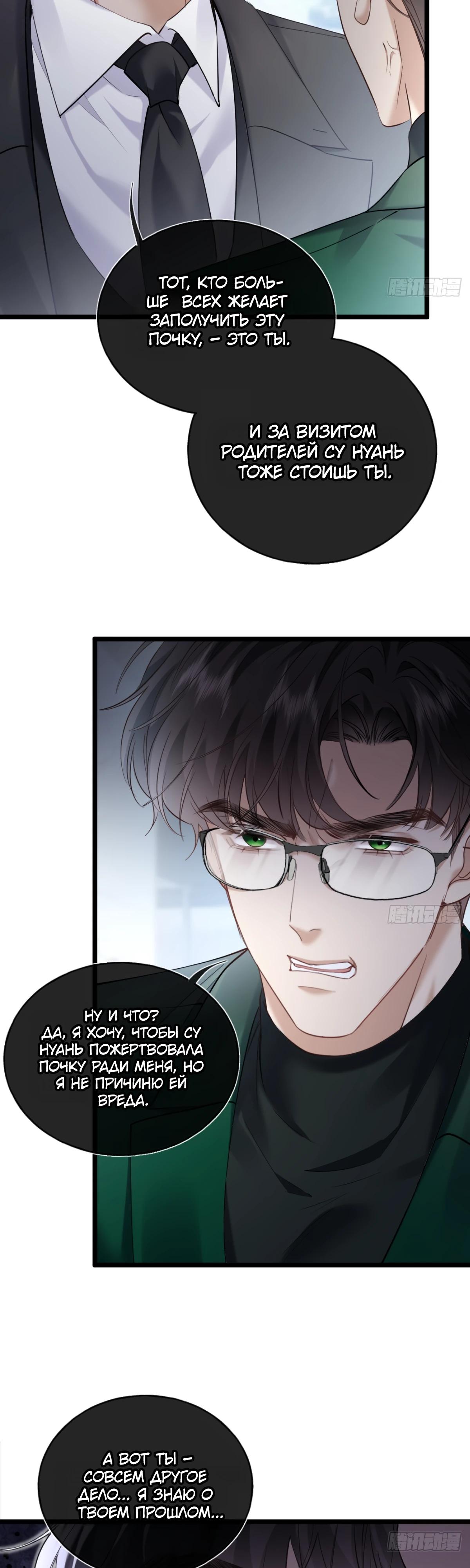 Манга Я отказалась от донорства почки и стала тётей своего бывшего мужа. - Глава 30 Страница 27