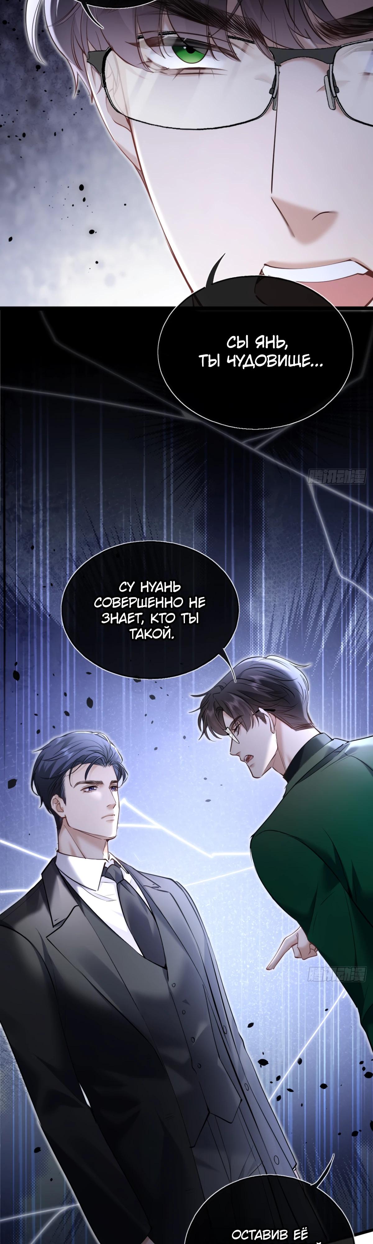 Манга Я отказалась от донорства почки и стала тётей своего бывшего мужа. - Глава 30 Страница 28