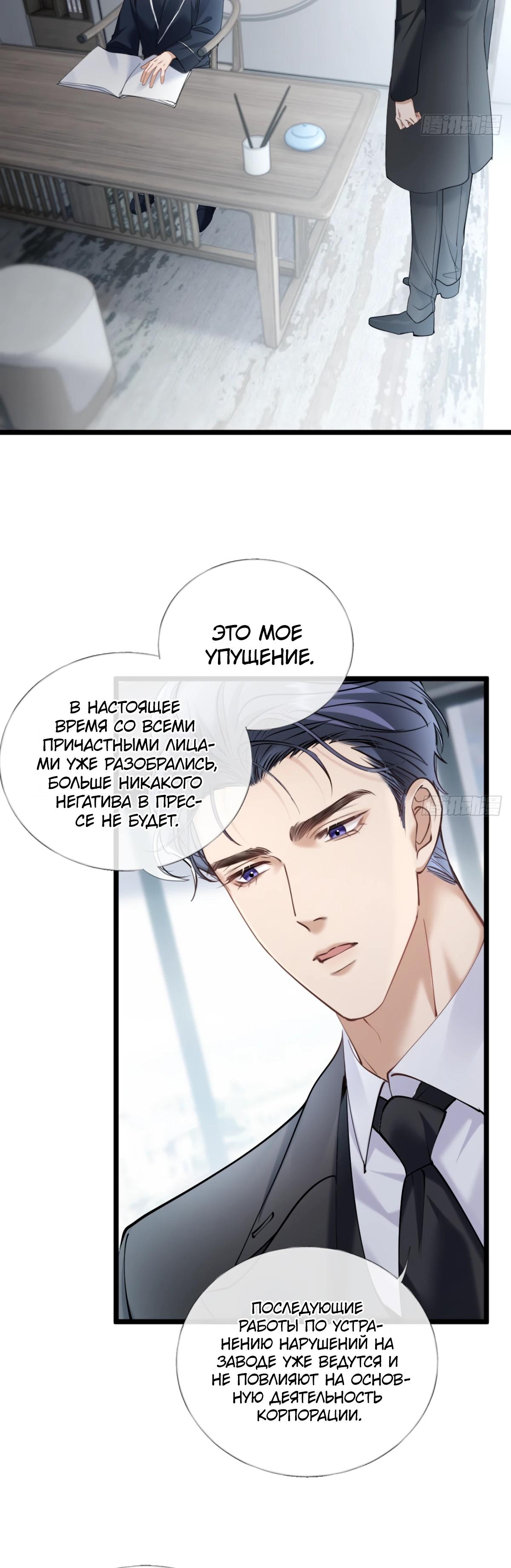 Манга Я отказалась от донорства почки и стала тётей своего бывшего мужа. - Глава 30 Страница 15