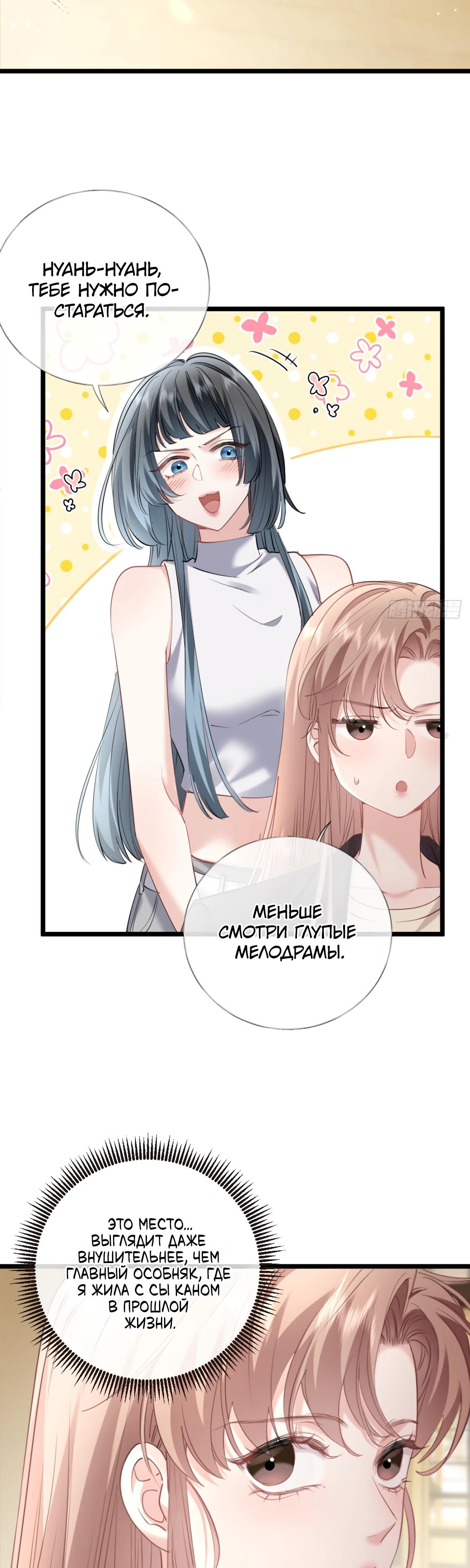 Манга Я отказалась от донорства почки и стала тётей своего бывшего мужа. - Глава 30 Страница 3