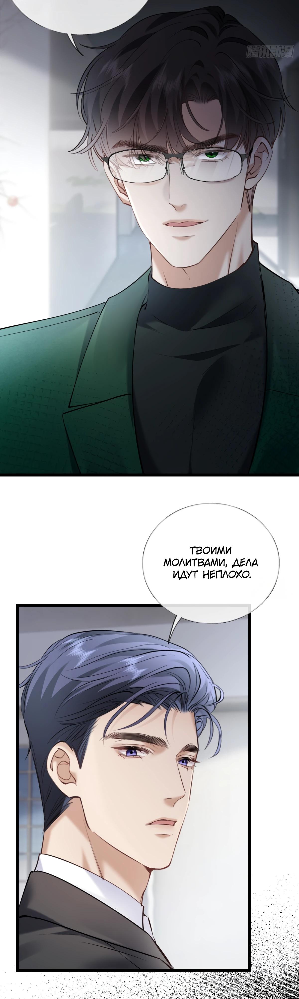 Манга Я отказалась от донорства почки и стала тётей своего бывшего мужа. - Глава 30 Страница 23