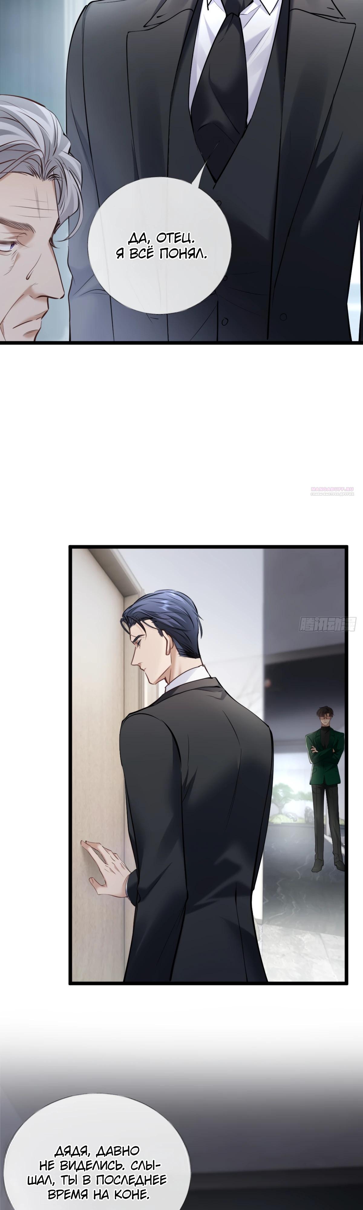 Манга Я отказалась от донорства почки и стала тётей своего бывшего мужа. - Глава 30 Страница 22