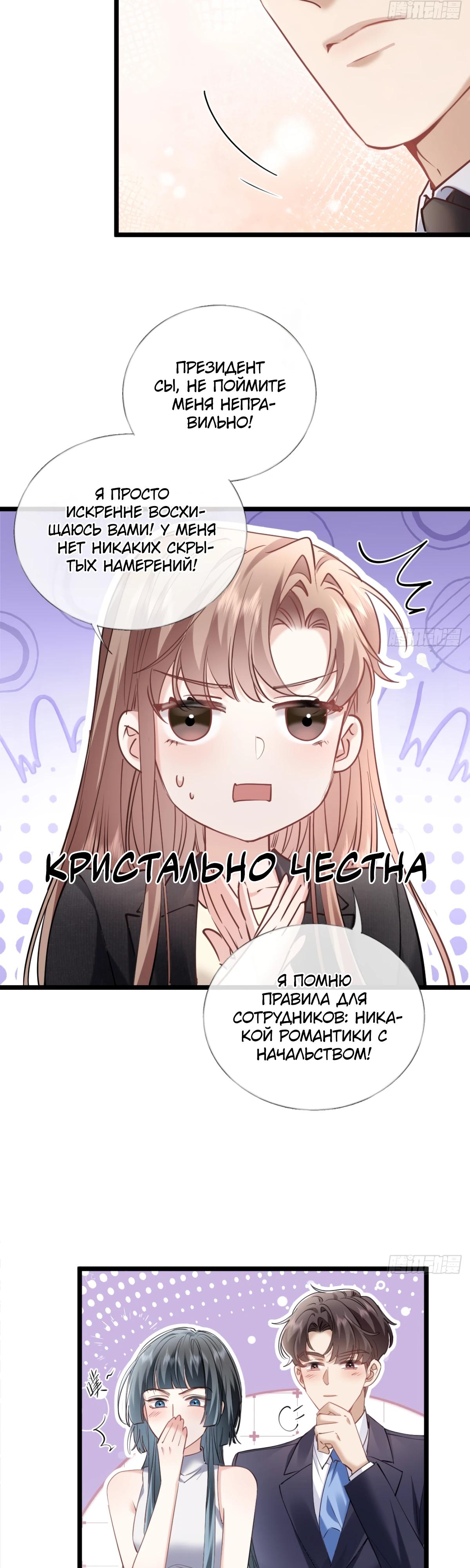 Манга Я отказалась от донорства почки и стала тётей своего бывшего мужа. - Глава 30 Страница 8