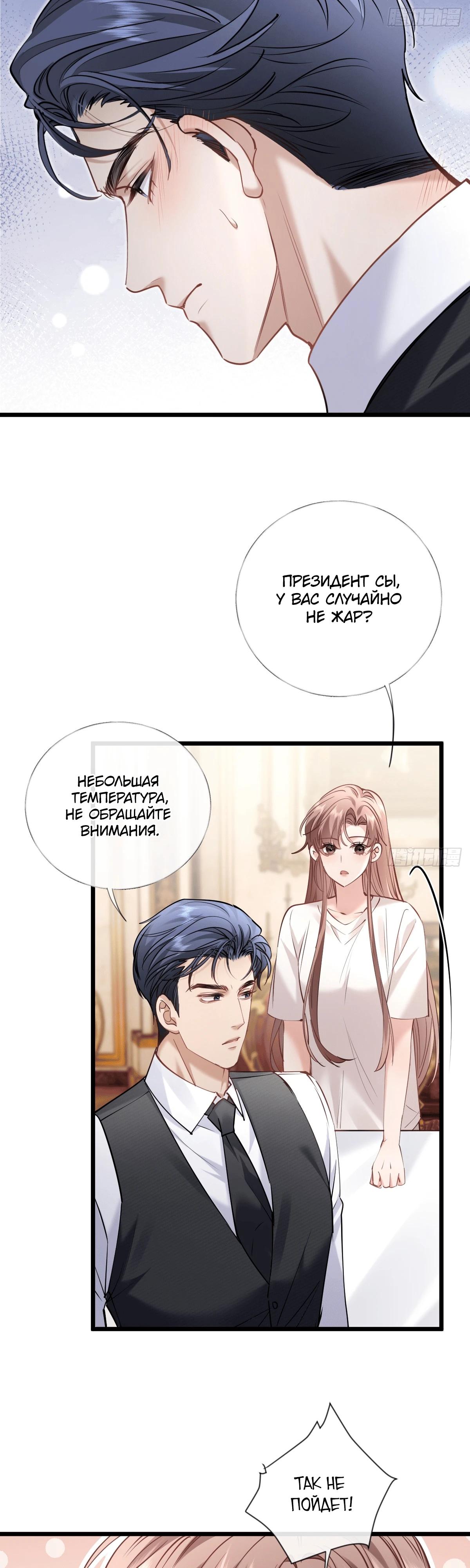 Манга Я отказалась от донорства почки и стала тётей своего бывшего мужа. - Глава 32 Страница 21