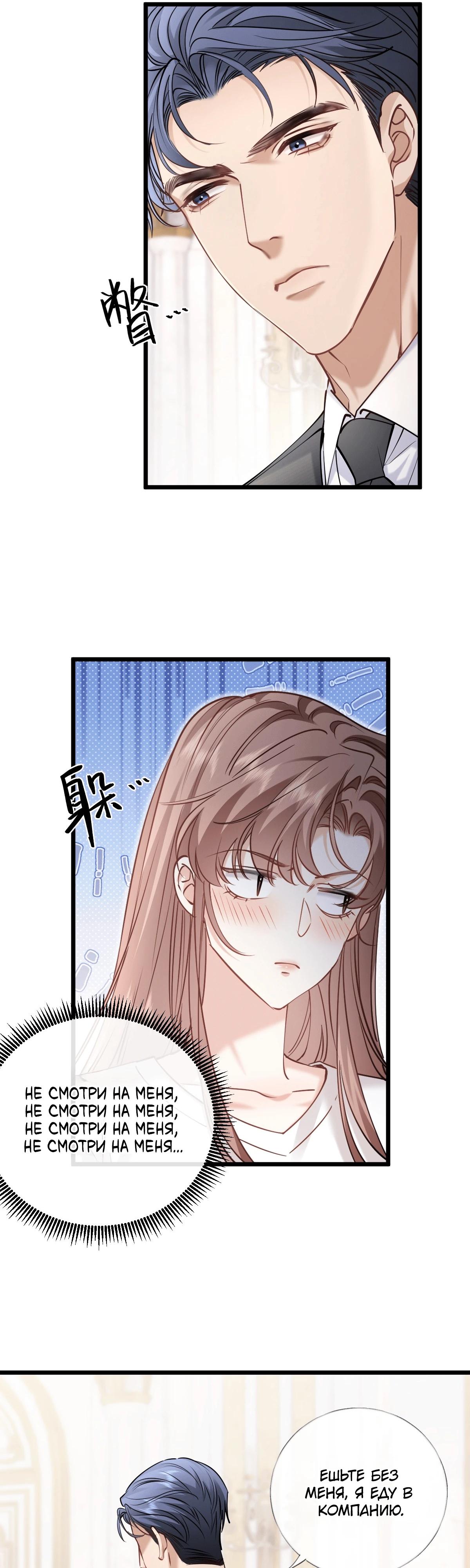 Манга Я отказалась от донорства почки и стала тётей своего бывшего мужа. - Глава 32 Страница 19