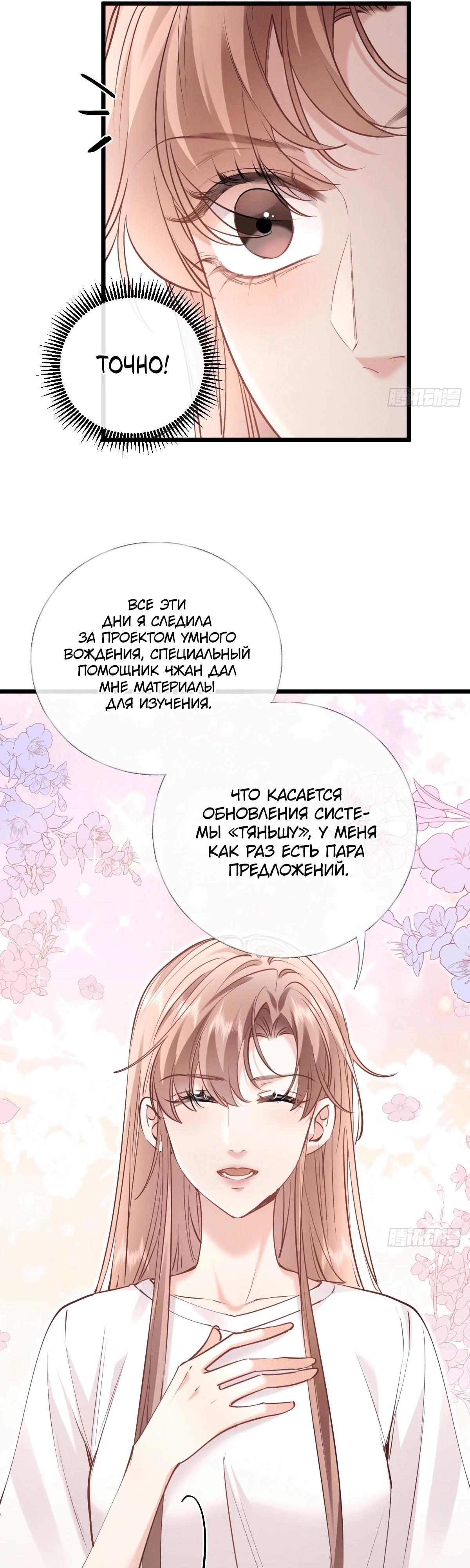 Манга Я отказалась от донорства почки и стала тётей своего бывшего мужа. - Глава 32 Страница 25