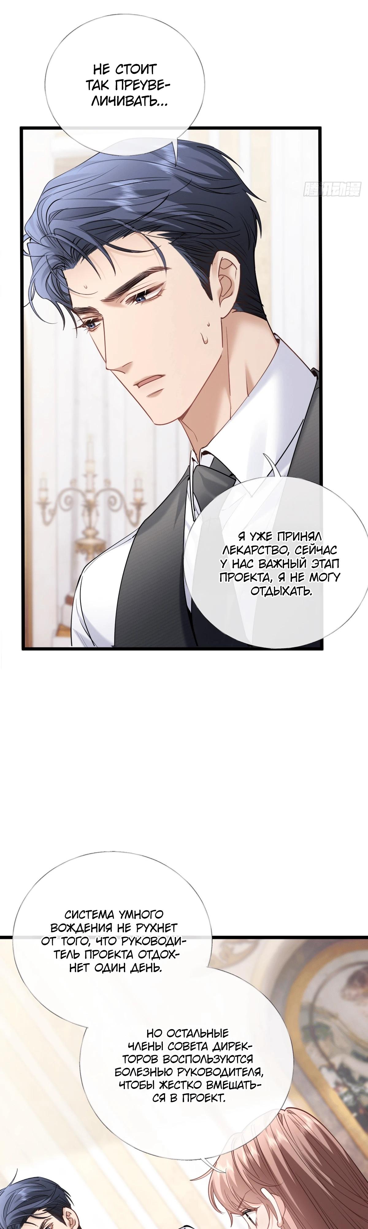 Манга Я отказалась от донорства почки и стала тётей своего бывшего мужа. - Глава 32 Страница 23