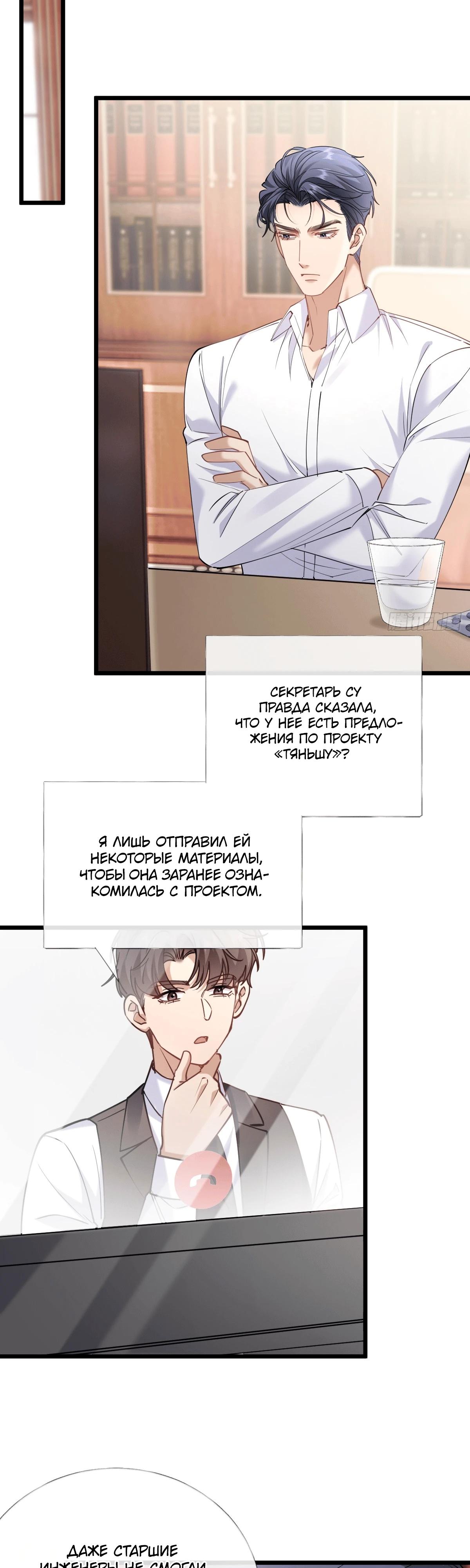 Манга Я отказалась от донорства почки и стала тётей своего бывшего мужа. - Глава 32 Страница 27