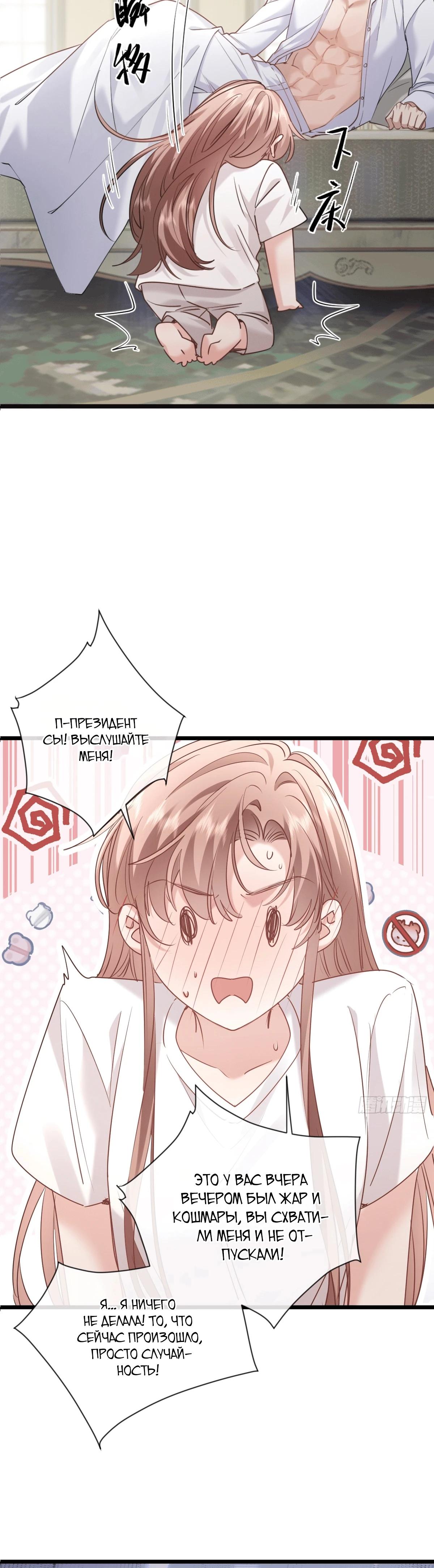 Манга Я отказалась от донорства почки и стала тётей своего бывшего мужа. - Глава 32 Страница 12