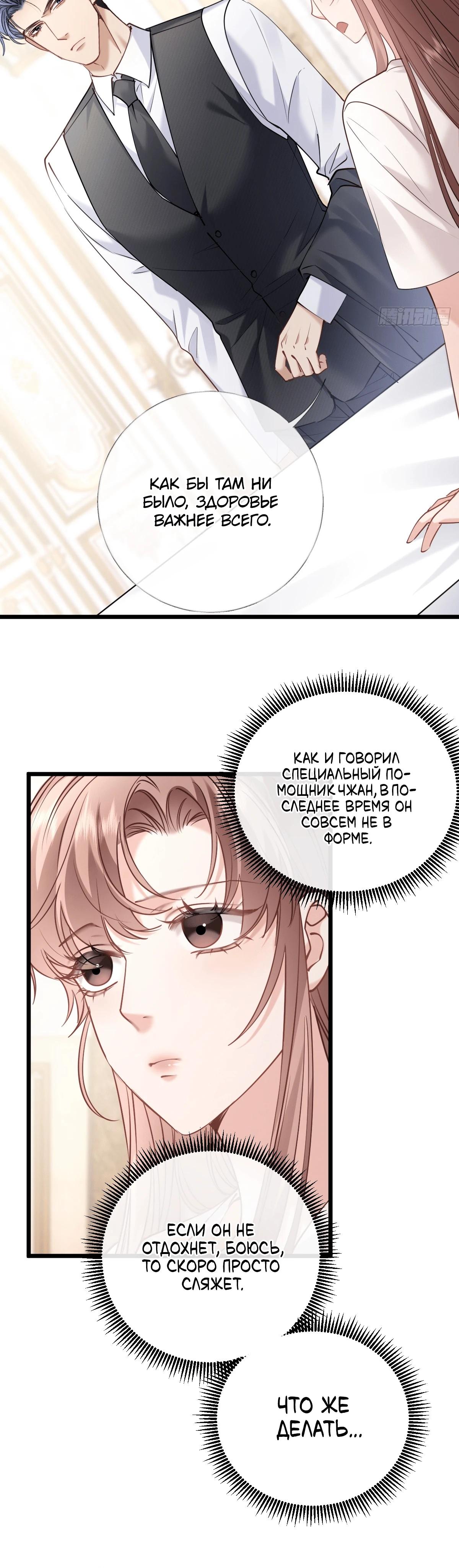 Манга Я отказалась от донорства почки и стала тётей своего бывшего мужа. - Глава 32 Страница 24