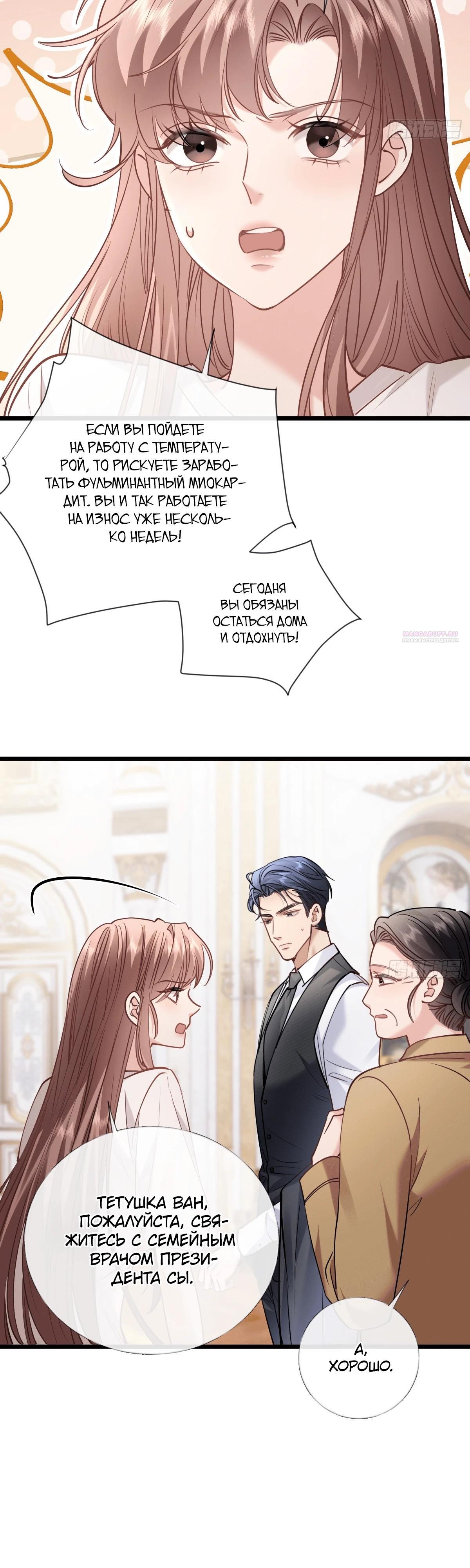 Манга Я отказалась от донорства почки и стала тётей своего бывшего мужа. - Глава 32 Страница 22