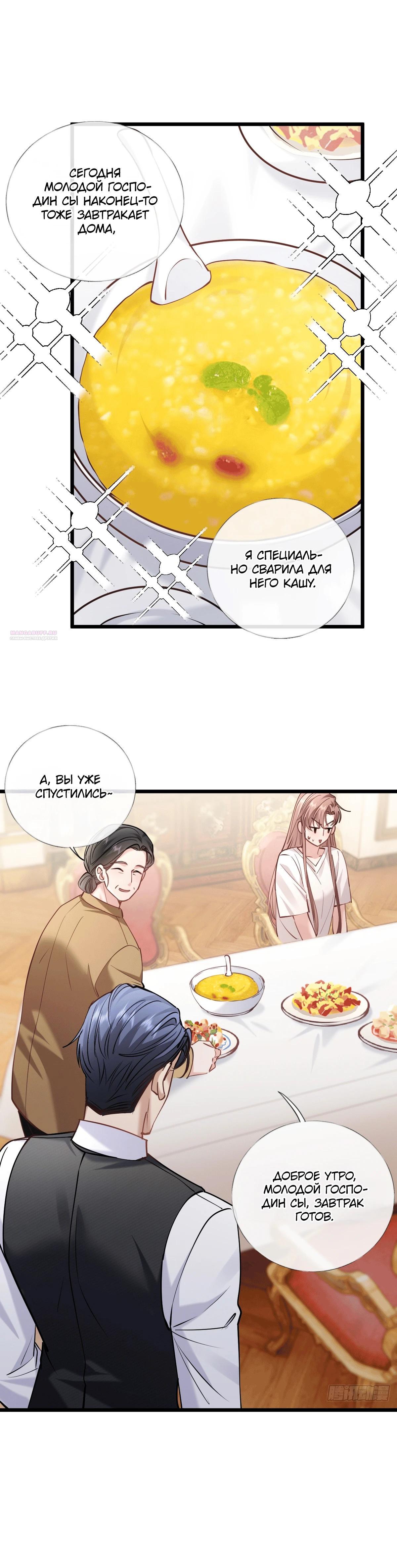 Манга Я отказалась от донорства почки и стала тётей своего бывшего мужа. - Глава 32 Страница 18