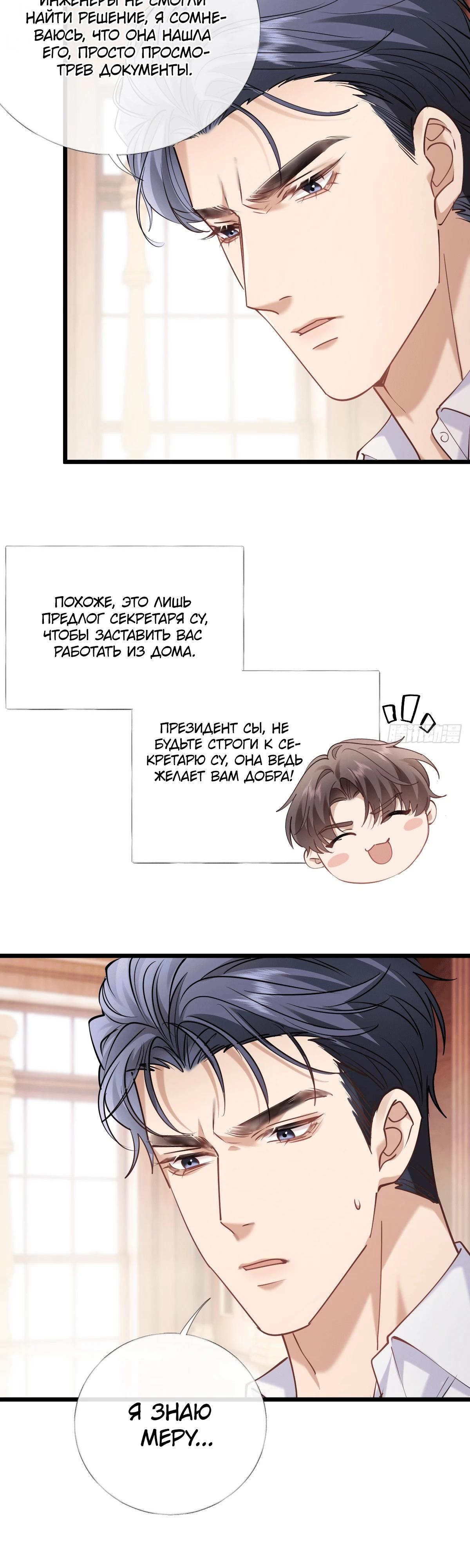 Манга Я отказалась от донорства почки и стала тётей своего бывшего мужа. - Глава 32 Страница 28