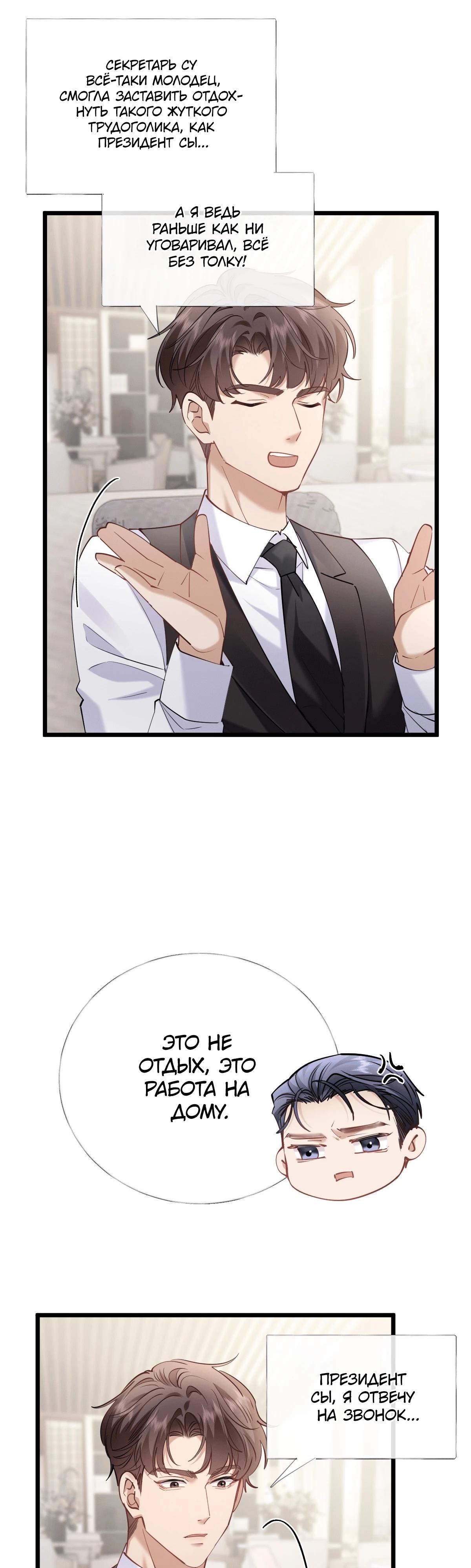 Манга Я отказалась от донорства почки и стала тётей своего бывшего мужа. - Глава 32 Страница 29