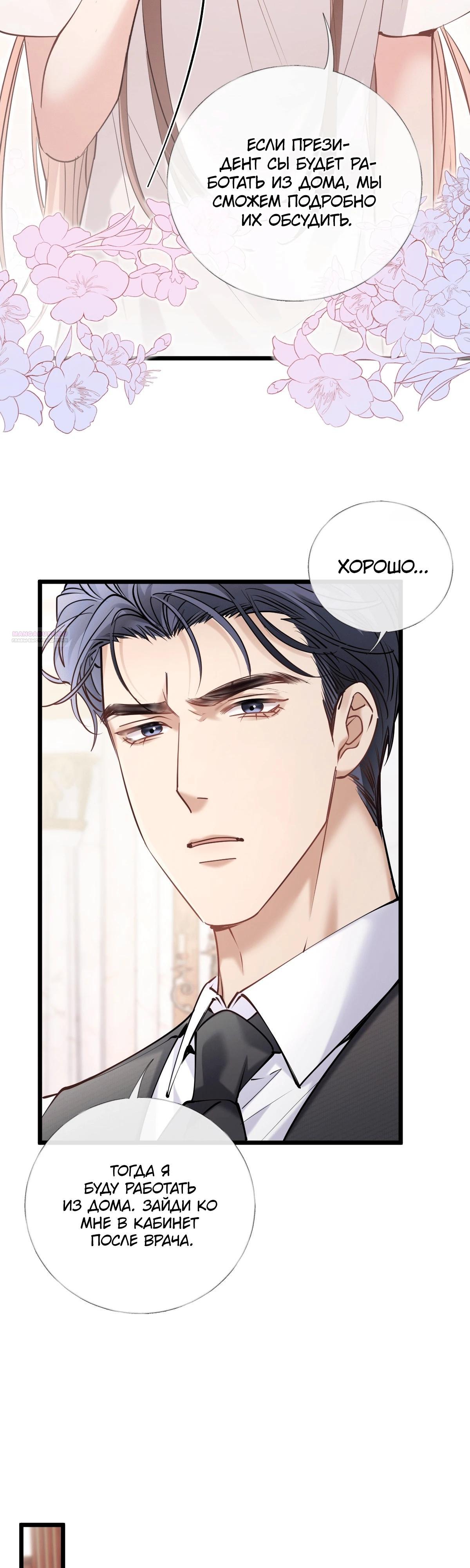 Манга Я отказалась от донорства почки и стала тётей своего бывшего мужа. - Глава 32 Страница 26