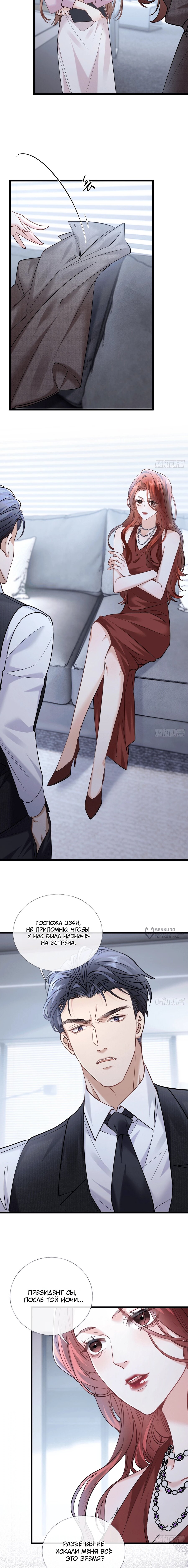 Манга Я отказалась от донорства почки и стала тётей своего бывшего мужа. - Глава 33 Страница 10