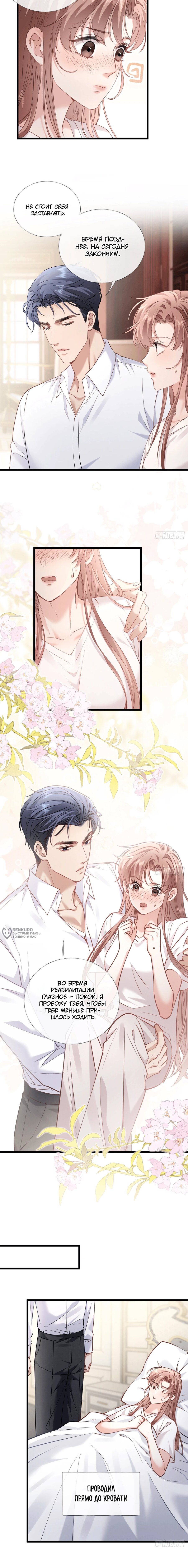 Манга Я отказалась от донорства почки и стала тётей своего бывшего мужа. - Глава 33 Страница 6