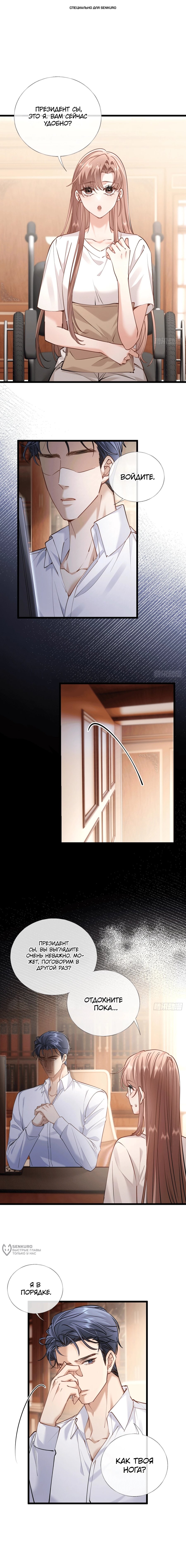 Манга Я отказалась от донорства почки и стала тётей своего бывшего мужа. - Глава 33 Страница 1