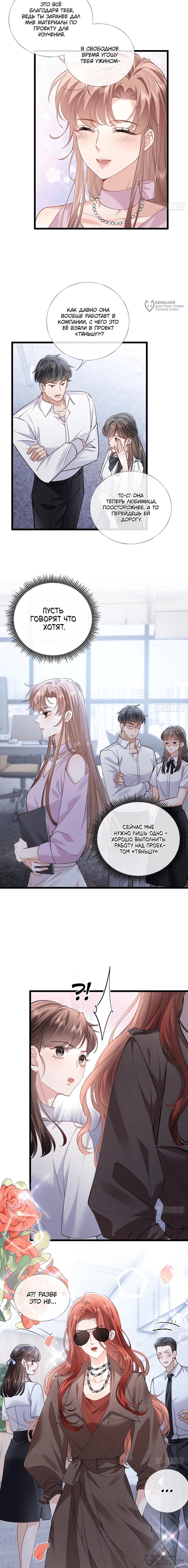 Манга Я отказалась от донорства почки и стала тётей своего бывшего мужа. - Глава 33 Страница 8