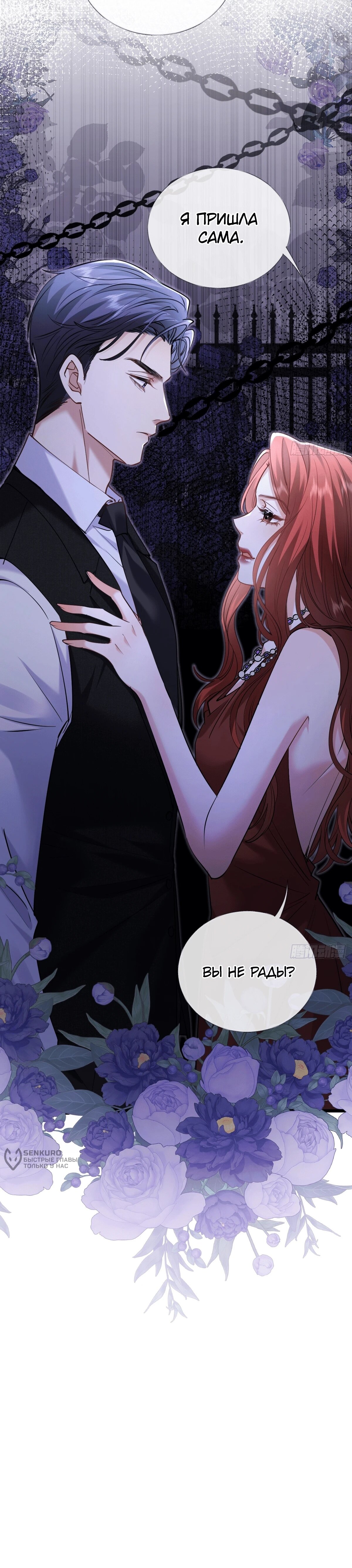 Манга Я отказалась от донорства почки и стала тётей своего бывшего мужа. - Глава 33 Страница 11