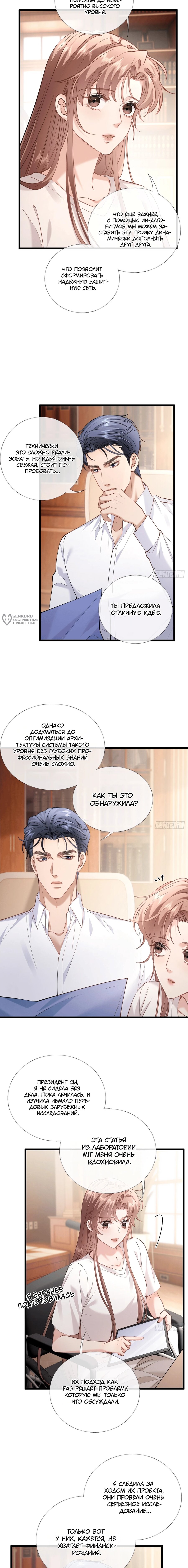 Манга Я отказалась от донорства почки и стала тётей своего бывшего мужа. - Глава 33 Страница 3