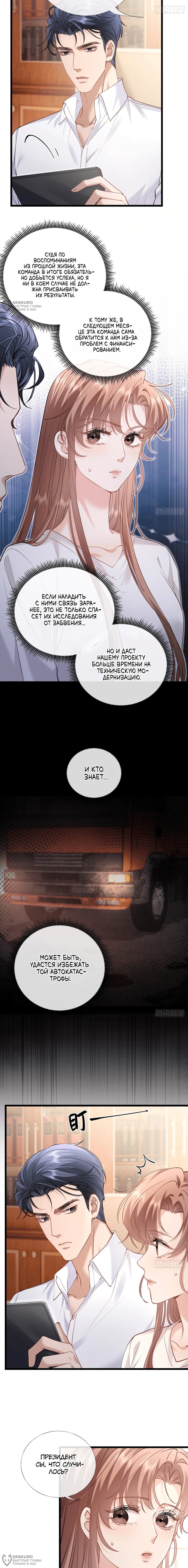 Манга Я отказалась от донорства почки и стала тётей своего бывшего мужа. - Глава 33 Страница 4