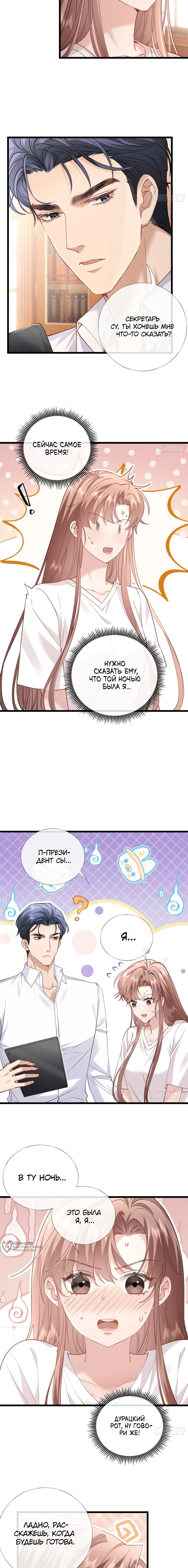 Манга Я отказалась от донорства почки и стала тётей своего бывшего мужа. - Глава 33 Страница 5