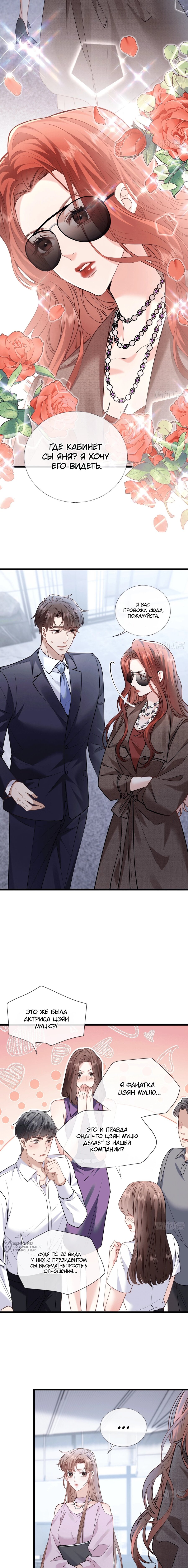 Манга Я отказалась от донорства почки и стала тётей своего бывшего мужа. - Глава 33 Страница 9