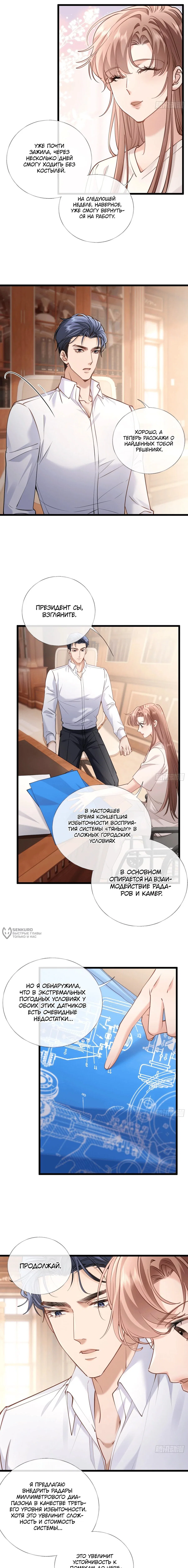 Манга Я отказалась от донорства почки и стала тётей своего бывшего мужа. - Глава 33 Страница 2