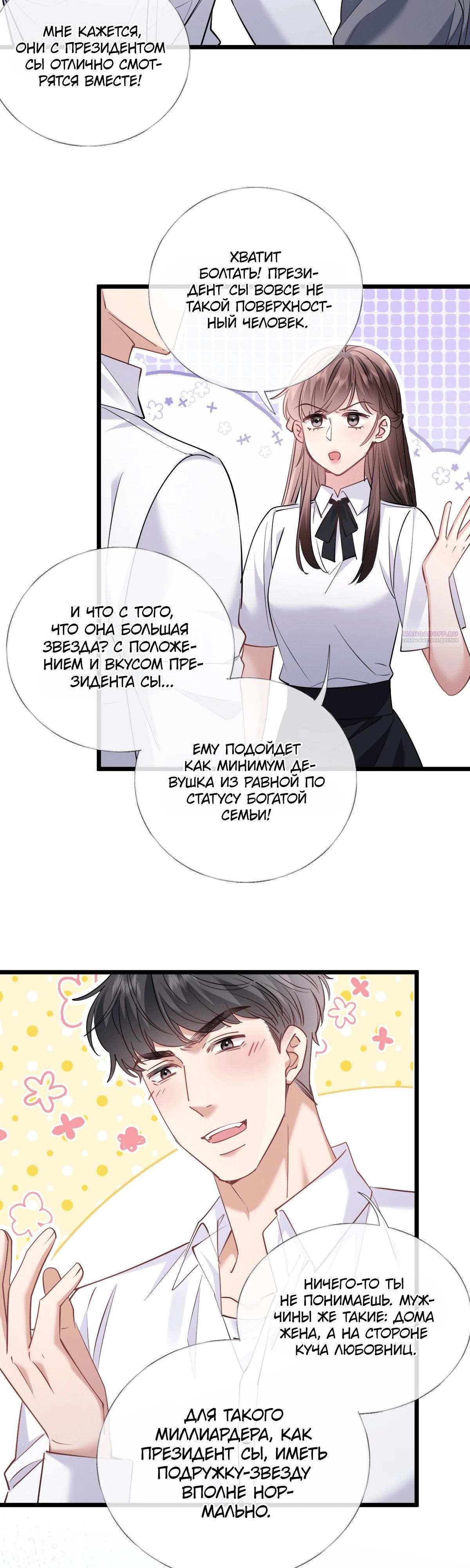 Манга Я отказалась от донорства почки и стала тётей своего бывшего мужа. - Глава 34 Страница 2