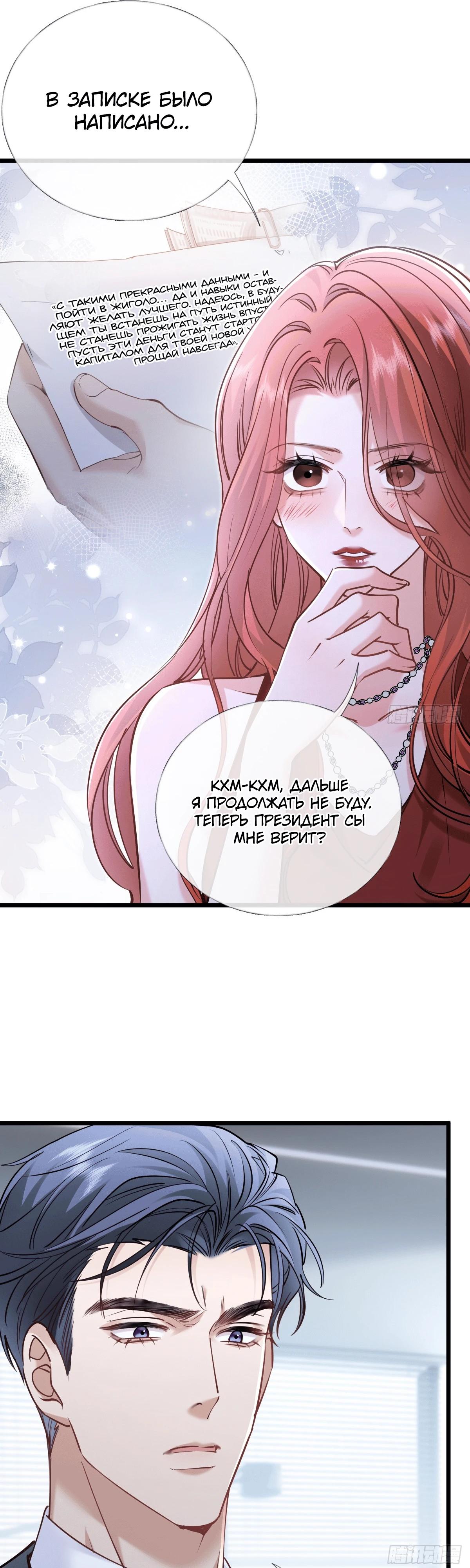 Манга Я отказалась от донорства почки и стала тётей своего бывшего мужа. - Глава 34 Страница 7