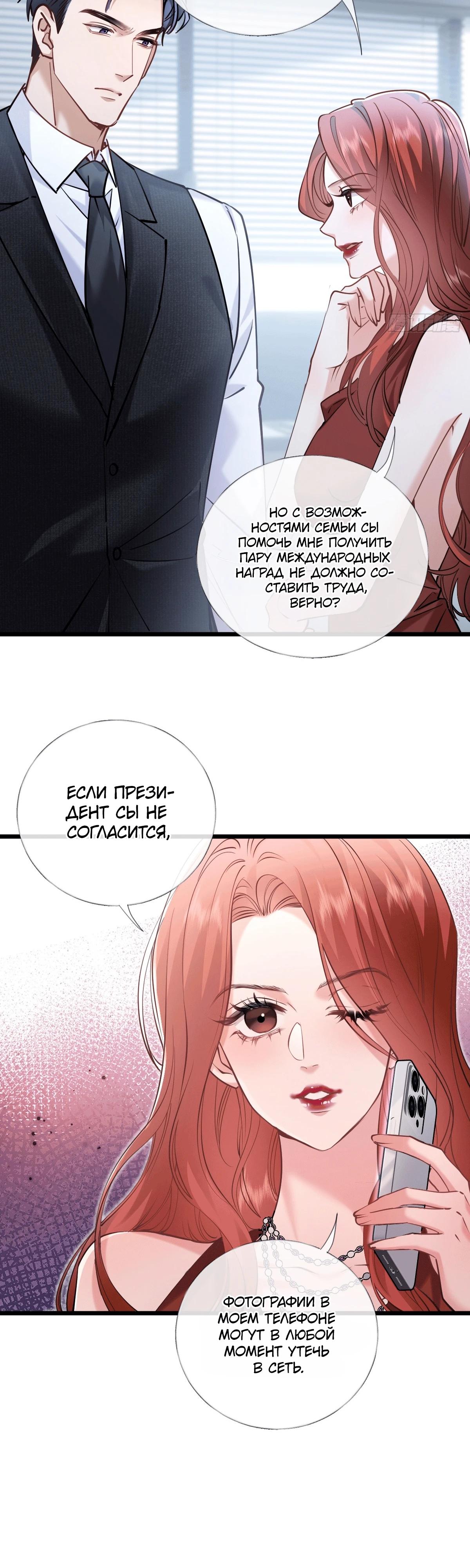 Манга Я отказалась от донорства почки и стала тётей своего бывшего мужа. - Глава 34 Страница 11