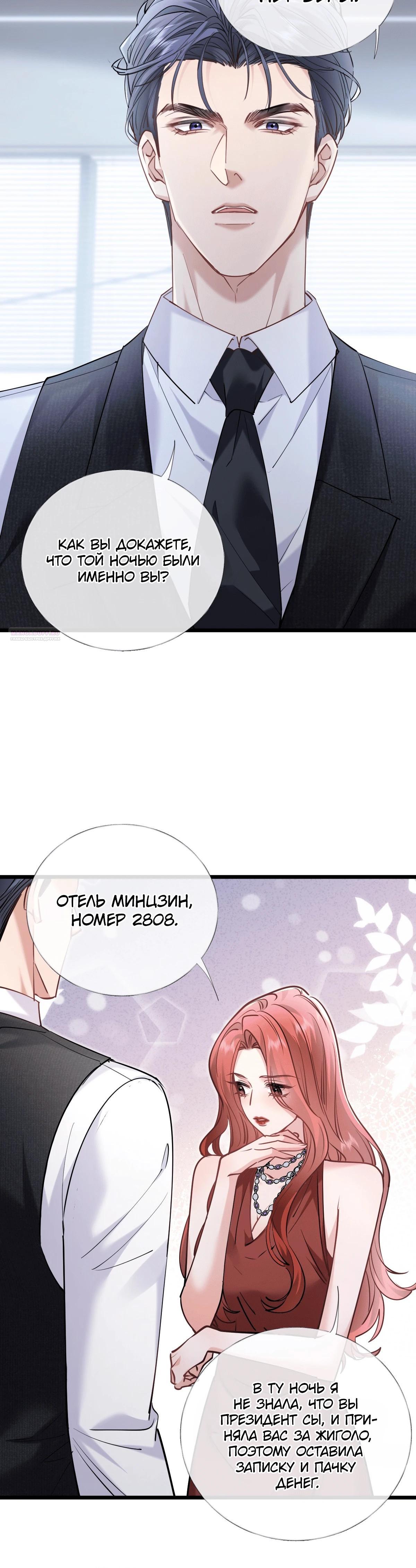 Манга Я отказалась от донорства почки и стала тётей своего бывшего мужа. - Глава 34 Страница 6