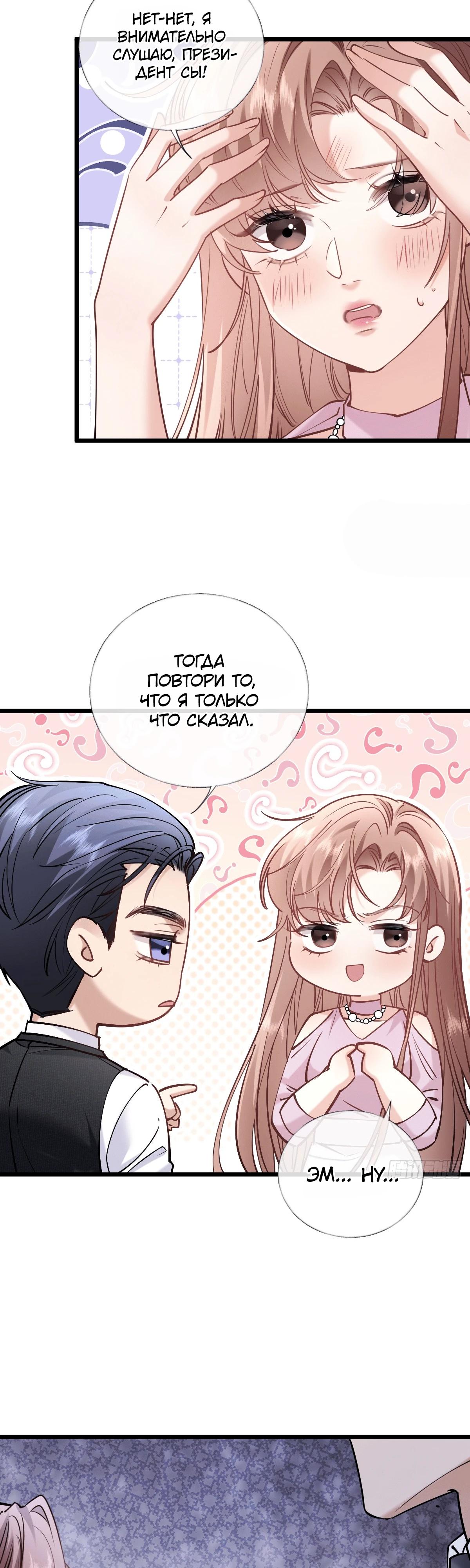 Манга Я отказалась от донорства почки и стала тётей своего бывшего мужа. - Глава 34 Страница 20