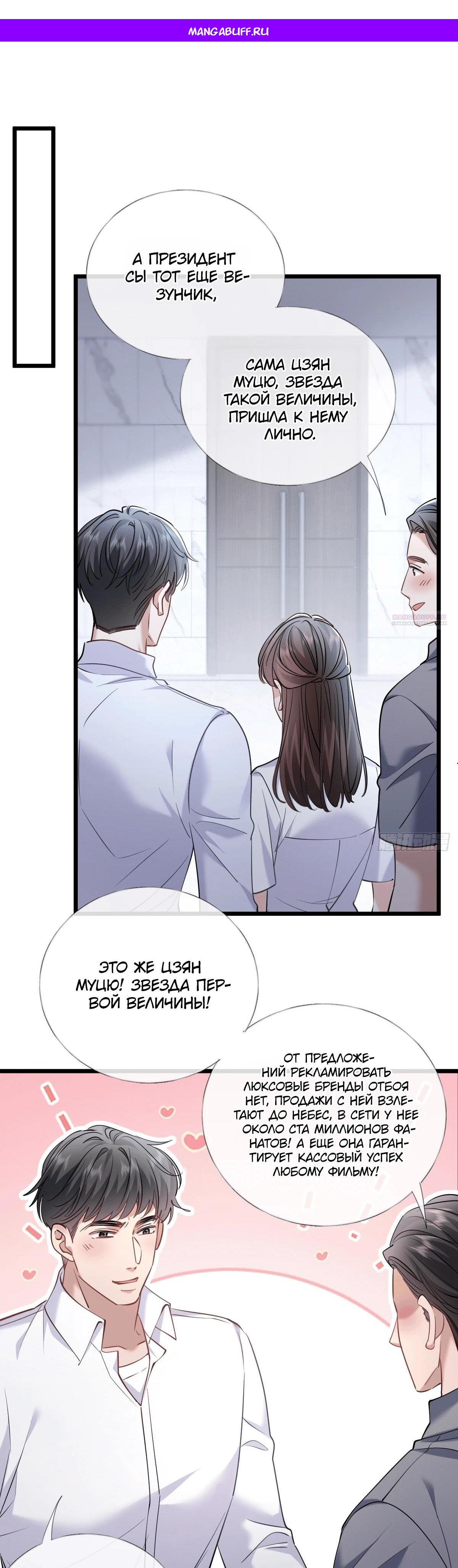 Манга Я отказалась от донорства почки и стала тётей своего бывшего мужа. - Глава 34 Страница 1