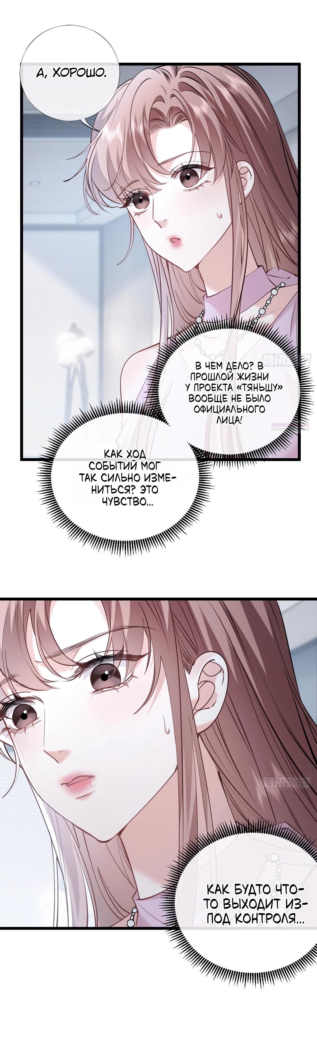 Манга Я отказалась от донорства почки и стала тётей своего бывшего мужа. - Глава 34 Страница 18