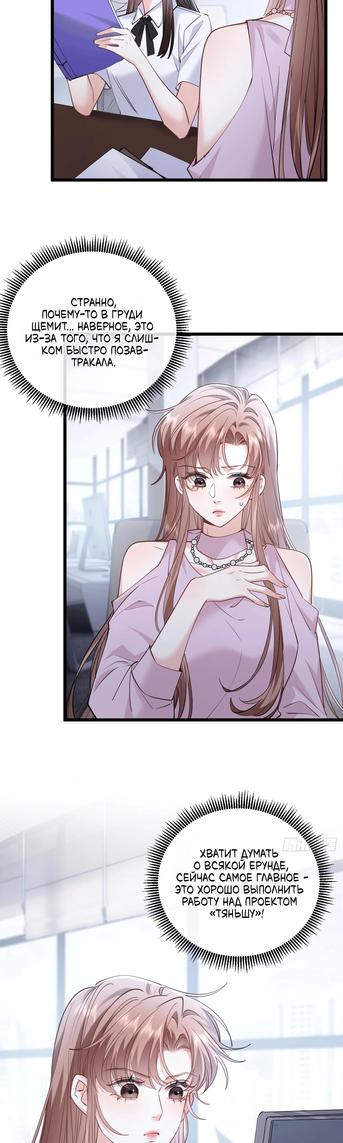 Манга Я отказалась от донорства почки и стала тётей своего бывшего мужа. - Глава 34 Страница 4